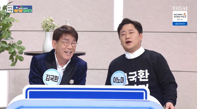 KBS 아침마당에 출연한 가수 김국환과 매니저 이노마