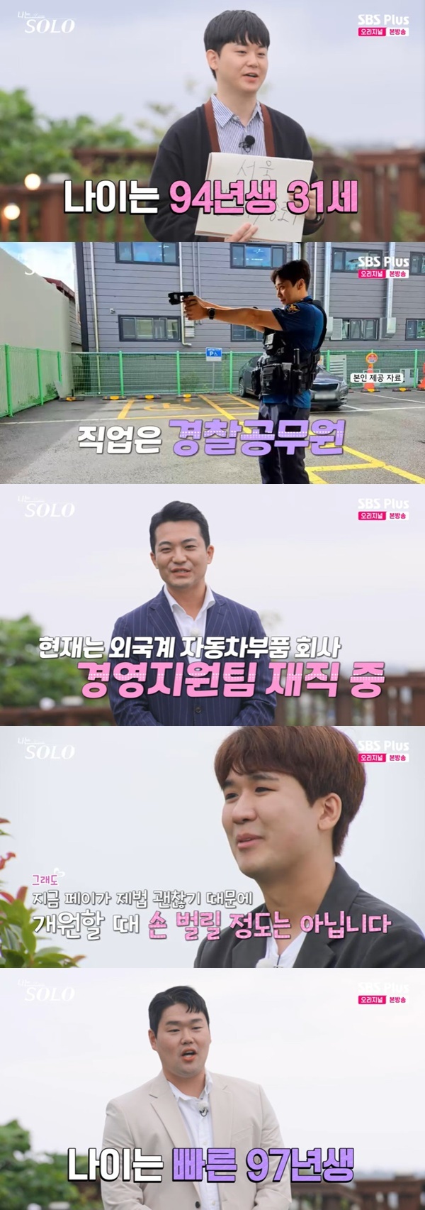 29기 연하남 자기소개, 20대 등장에 연상녀들 패닉 (나는 솔로)[어제TV] - 뉴스엔