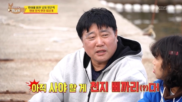 »çÁø=KBS 2TV ¡®»çÀå´Ô ±Í´Â ´ç³ª±Í ±Í¡¯