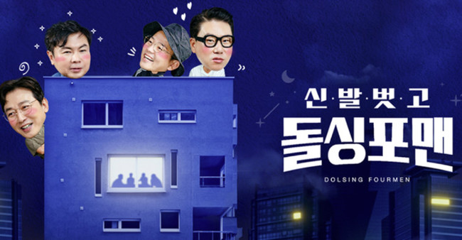 SBS ÅäÅ© ¿¹´É ¡®½Å¹ß ¹þ°í µ¹½ÌÆ÷¸Ç¡¯