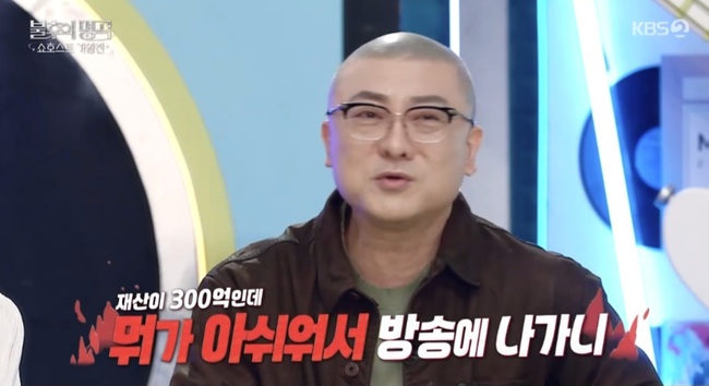 300억 재산설 가짜뉴스를 해명하는 염경환