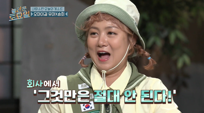 »çÁø=tvN ¡®³î¶ó¿î Åä¿äÀÏ¡¯ ĸó