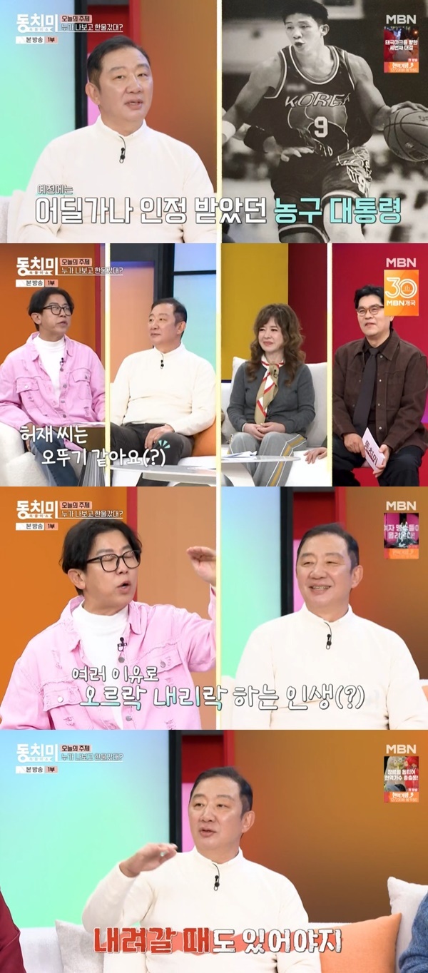 MBN ¡®¼ÓÇ®ÀÌ¼î µ¿Ä¡¹Ì¡¯