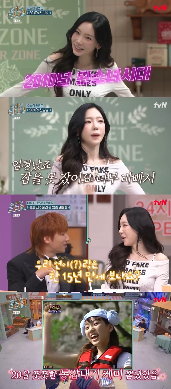 tvN ¡®³î¶ó¿î Åä¿äÀÏ¡¯