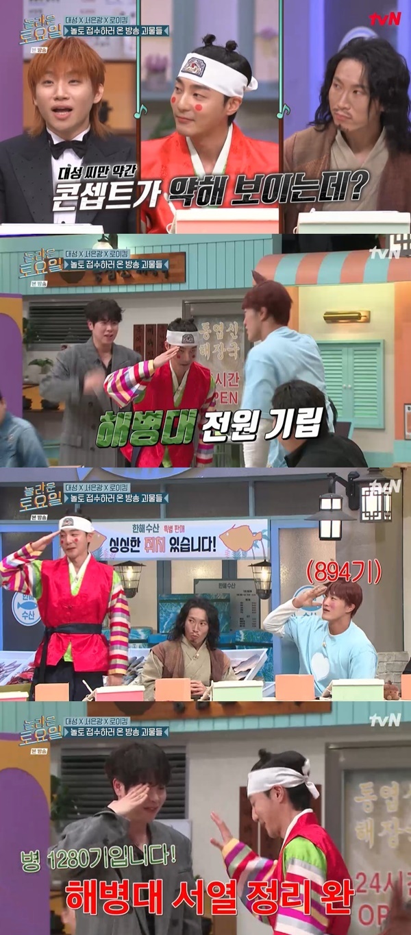 tvN ¡®³î¶ó¿î Åä¿äÀÏ¡¯