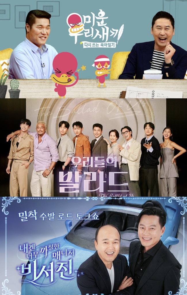 ���ʺ��� ���̿� �츮 ������, ���츮���� �߶�塯, ������ �ʹ� ��ĥ�� �Ŵ���-������ ������/SBS ����