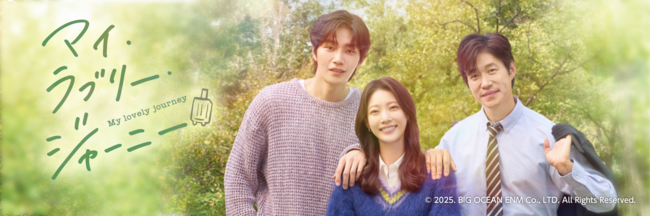 공승연→유준상 '여행을 대신해 드립니다' 1월 日 NHK 방영 확정 - 뉴스 썸네일 이미지