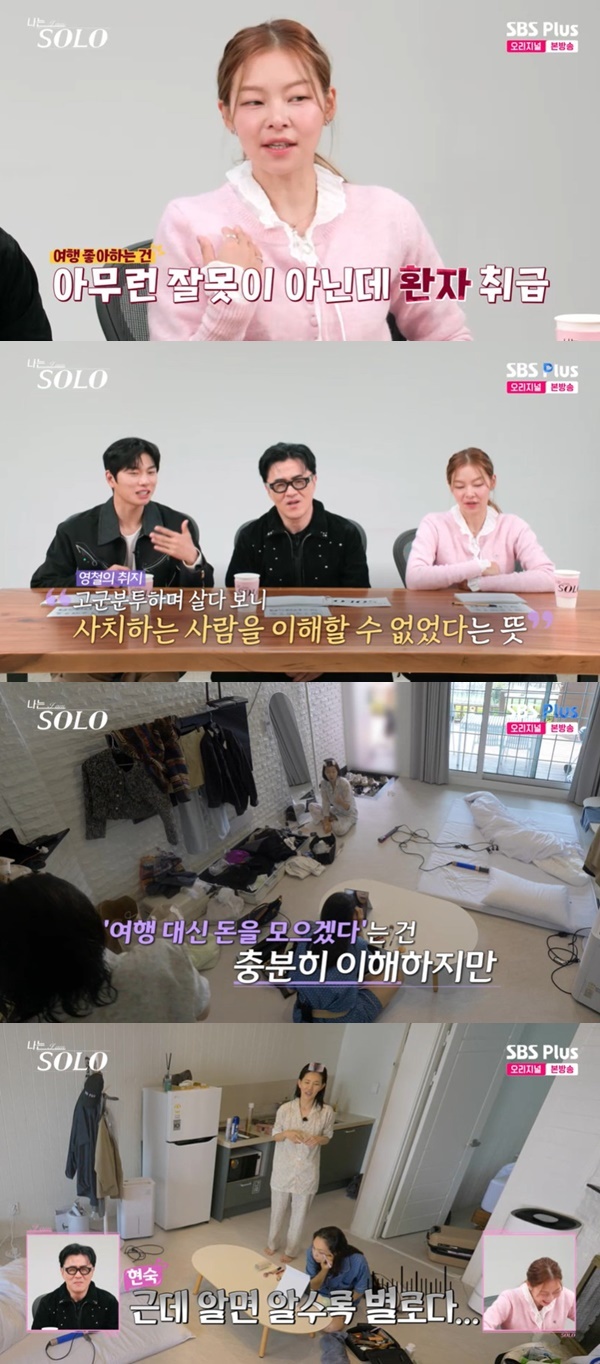 29기 영숙 “영철 여행 좋아하면 제정신 아니라고, 결 안 맞아” (나는 솔로) - 뉴스엔