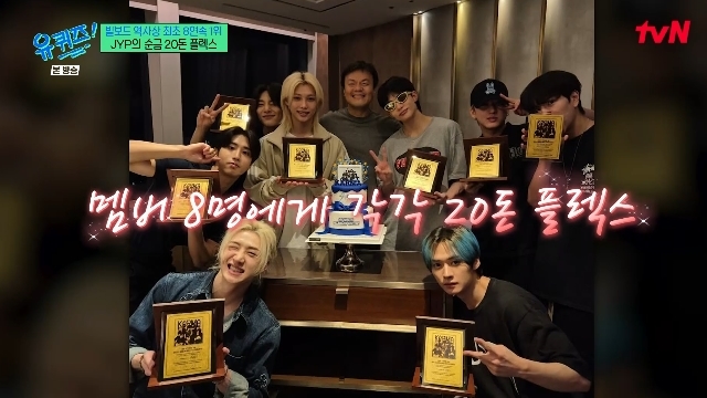 유퀴즈 관련 박진영 보도 이미지