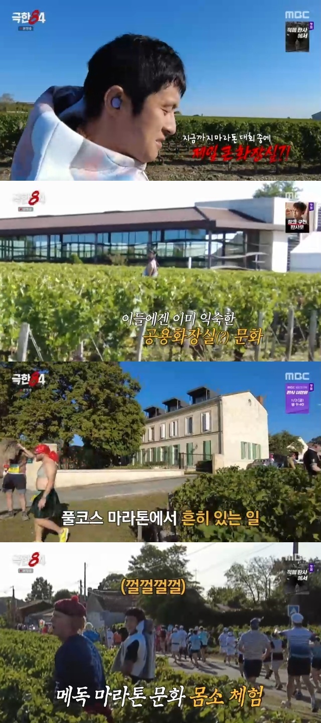 기안84, 마라톤 중 포도밭서 노상방뇨 “제일 좋아”(극한84)[결정적장면] - 뉴스엔