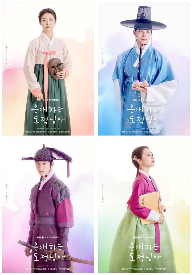 남지현♥문상민 밤낮 무한 연장 로맨스 ‘은애하는 도적님아’ 관전 포인트 손에