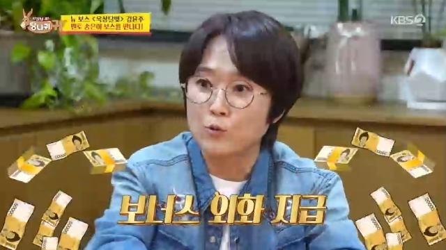 송은이, 소속 연예인 22명-직원 48명 회사 복지 "외화 보너스+식대 1만... - 뉴스 썸네일 이미지