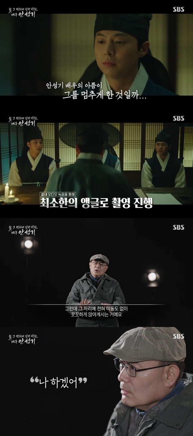 SBS ¡®´Ã ±× ÀÚ¸®¿¡ ÀÖ´ø »ç¶÷, ¹è¿ì ¾È¼º±â¡¯ ĸó