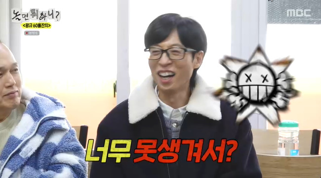 »çÁø=MBC ¡®³î¸é ¹¹ÇÏ´Ï?¡¯ ĸó