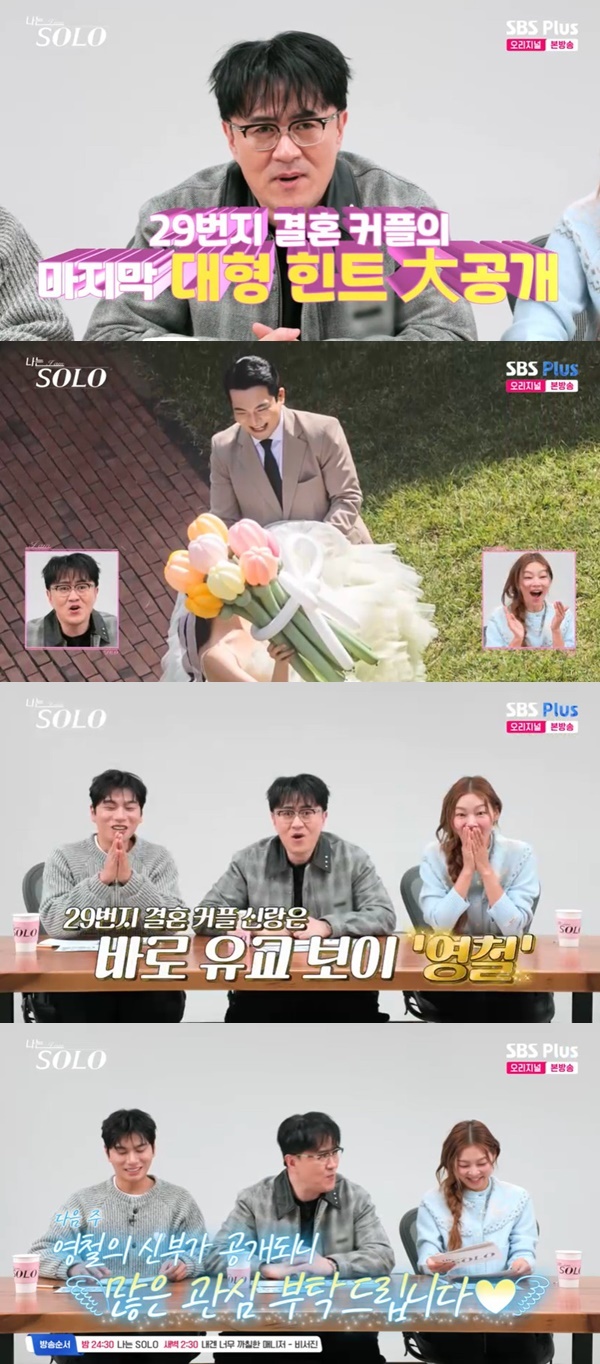 ENA, SBS Plus ¡®³ª´Â SOLO¡¯