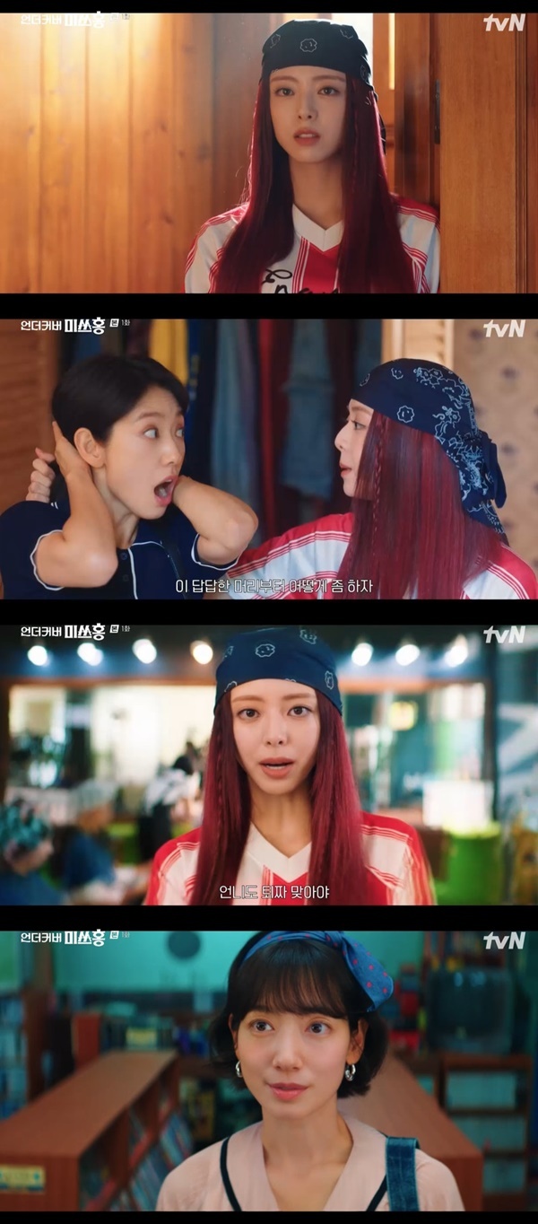 tvN ÅäÀϵå¶ó¸¶ ¡®¾ð´õÄ¿¹ö ¹Ì¾²È«¡¯