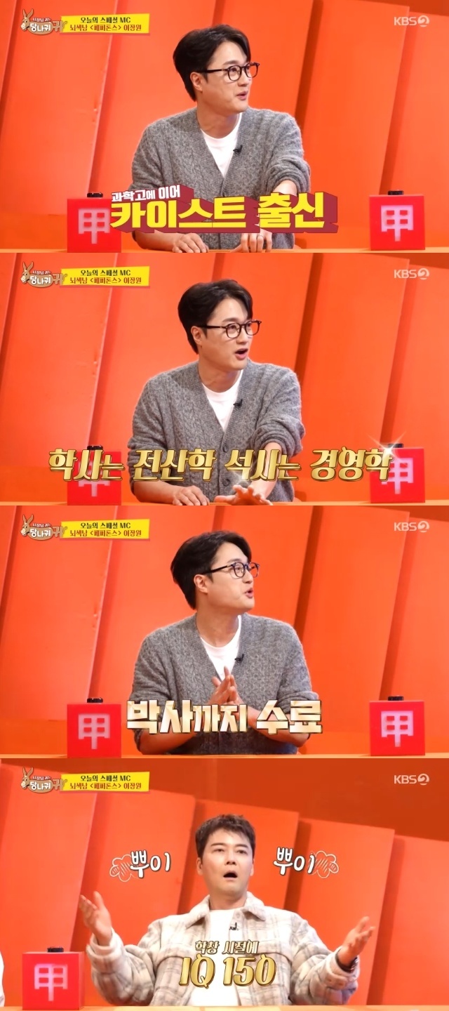 이장원 “학창시절 IQ 150, 과학고 조기졸업→카이스트 박사 수료”(사당귀) - 뉴스엔