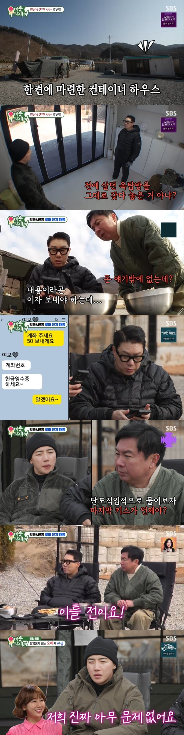 SBS ���̿� �츮 ������