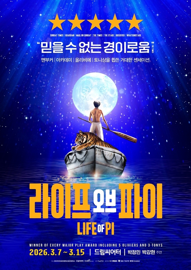 박정민 박강현 부산 간다 '라이프 오브 파이' 단 8일 간의 공연 - 뉴스 썸네일 이미지