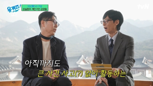 김영철 유퀴즈 출연 관련 보도 이미지