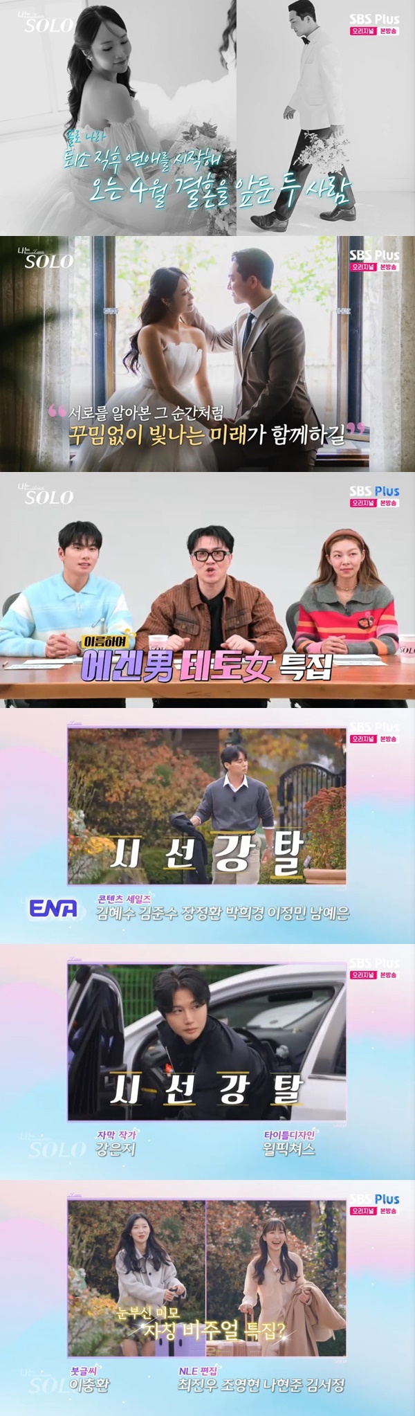 ENA, SBS Plus ������ SOLO��
