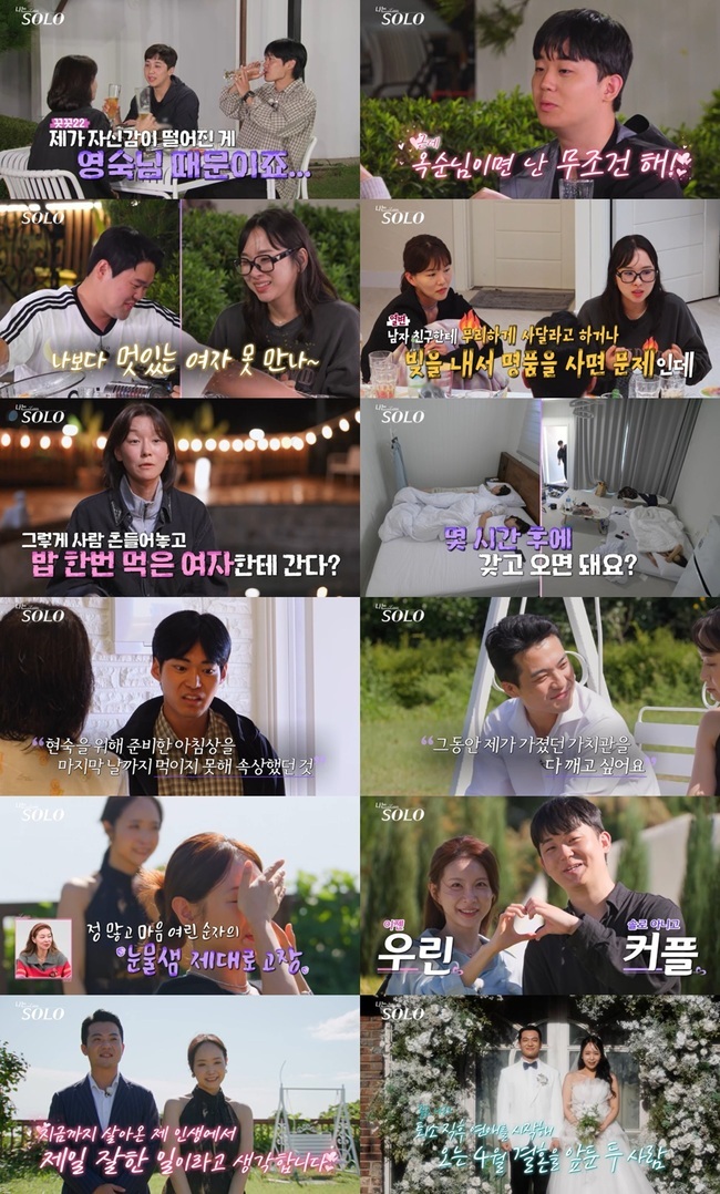 '샤넬백녀 거부' 29기 영철,명품백 빌려왔던 정숙과 혼인신고 반전 "... - 뉴스 썸네일 이미지