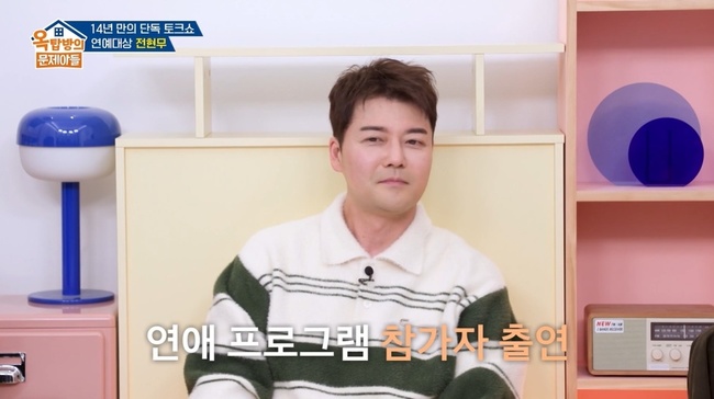 전현무 KBS2 '옥탑방의 문제아들' 관련 이미지