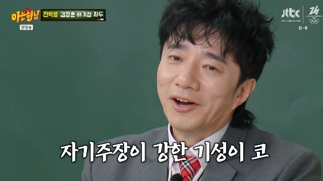 배기성 아는 형님 방송 장면