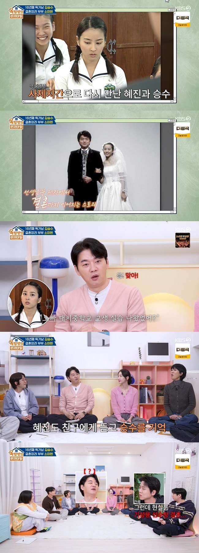 »çÁø=KBS 2TV ¡®¿Áž¹æÀÇ ¹®Á¦¾Æµé¡¯ ĸó