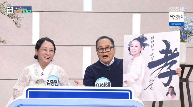 KBS1 아침마당 관련 보도 이미지(국악인 김영임·이상해)