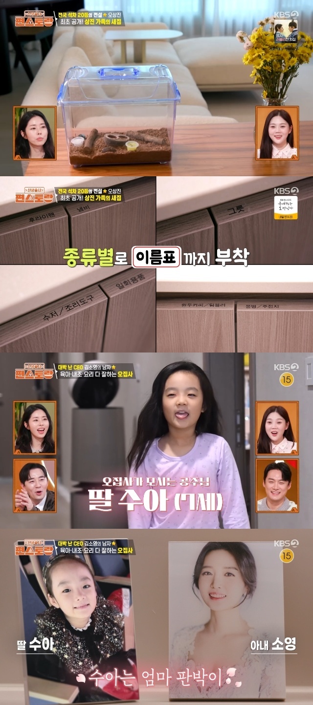 KBS 2TV ¡®½Å»óÃâ½Ã Æí½ºÅä¶û¡¯ ĸó