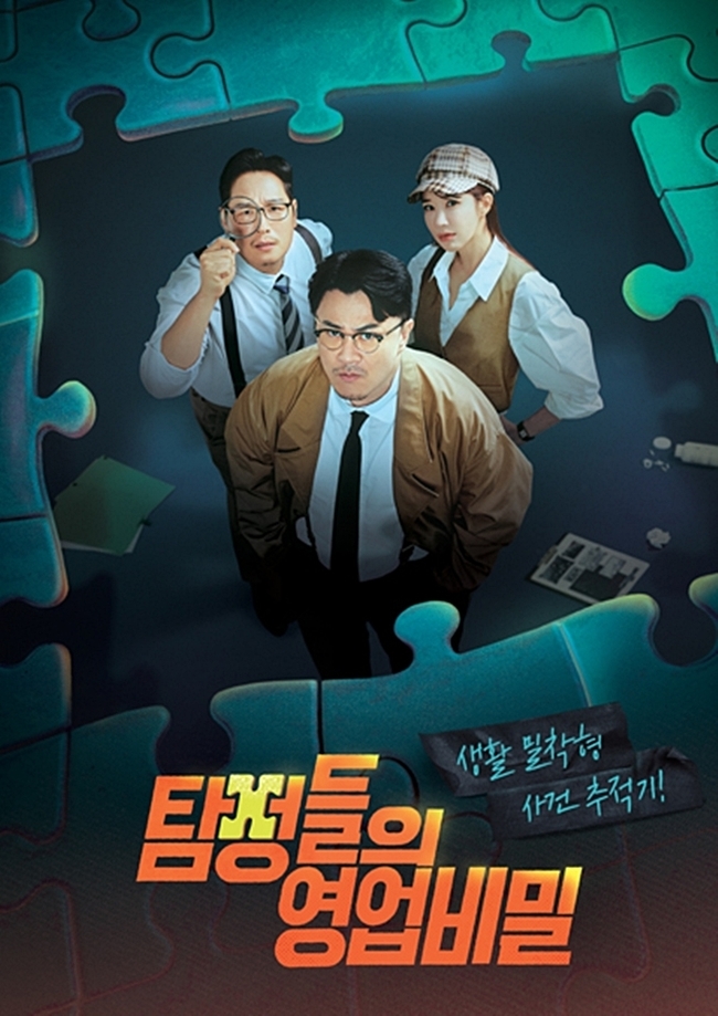 ä³ÎA ¡®Å½Á¤µéÀÇ ¿µ¾÷ºñ¹Ð¡¯ Á¦°ø