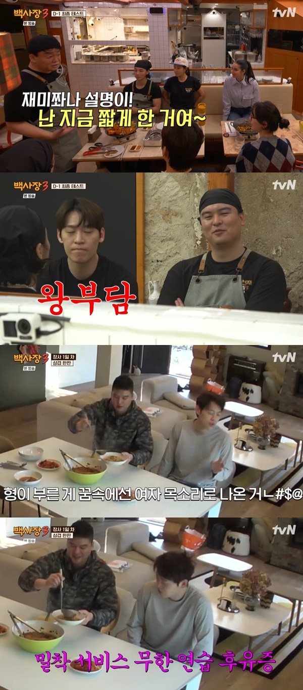 tvN ¡®¼¼°è ¹äÀå»ç µµÀü±â ¹é»çÀå3¡¯