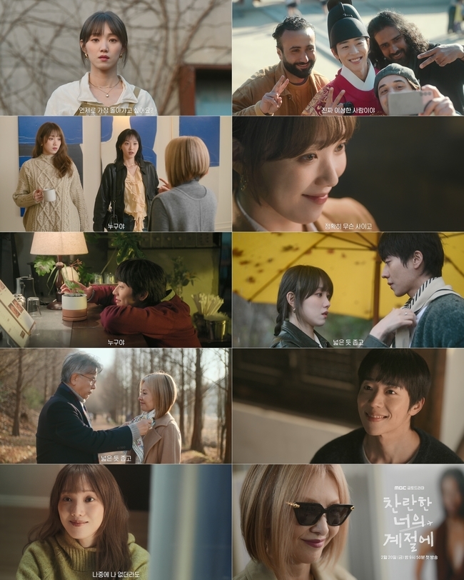 MBC »õ ±ÝÅäµå¶ó¸¶ ¡®Âù¶õÇÑ ³ÊÀÇ °èÀý¿¡¡¯ Á¦°ø