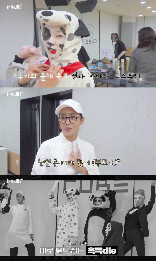 우기 "목표는 '아바타' 코스프레" 아이들 분장 안무, 얼굴만 봐도 ... - 뉴스 썸네일 이미지