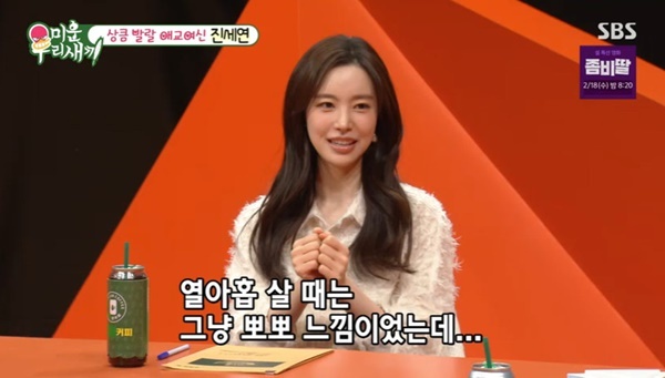 SBS ¡®¹Ì¿î ¿ì¸® »õ³¢¡¯