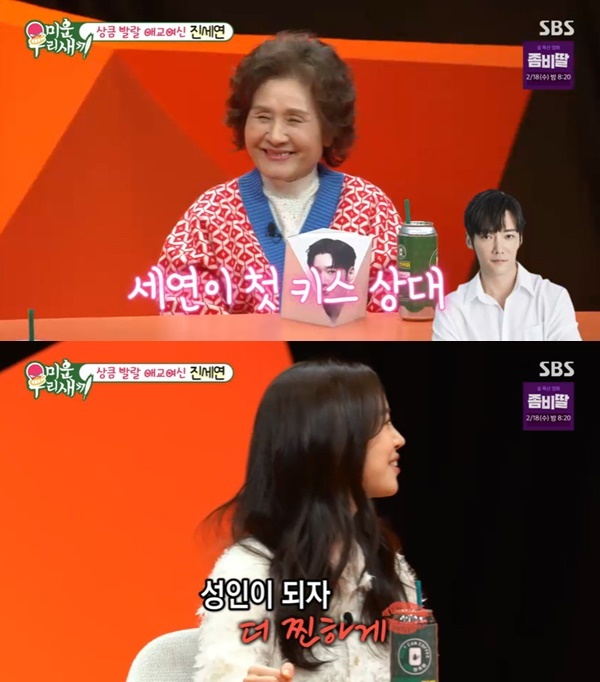 SBS ¡®¹Ì¿î ¿ì¸® »õ³¢¡¯