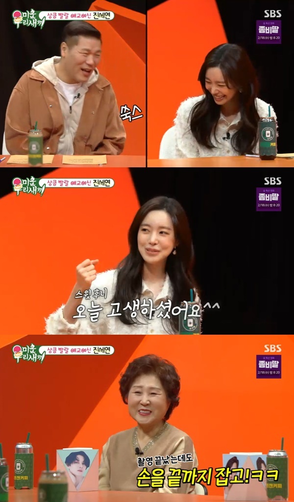 SBS ¡®¹Ì¿î ¿ì¸® »õ³¢¡¯