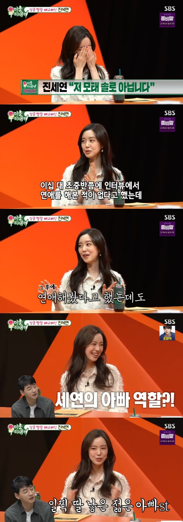 SBS ¡®¹Ì¿î ¿ì¸® »õ³¢¡¯