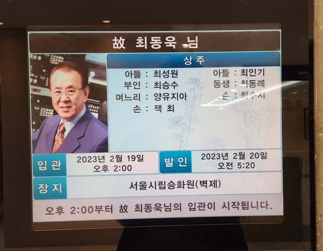 대한민국 최초 DJ 최동욱, 노환으로 별세...오늘(17일) 3주기 - 뉴스 썸네일 이미지