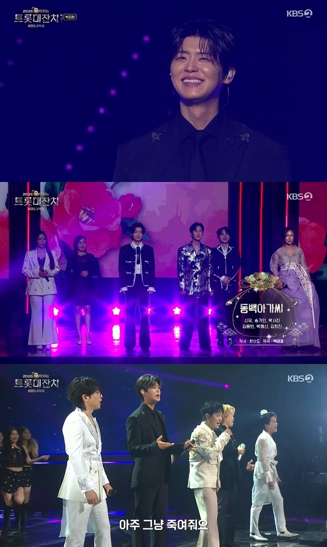 KBS 2TV ��2026 �������� Ʈ�Դ���ġ�� ĸó