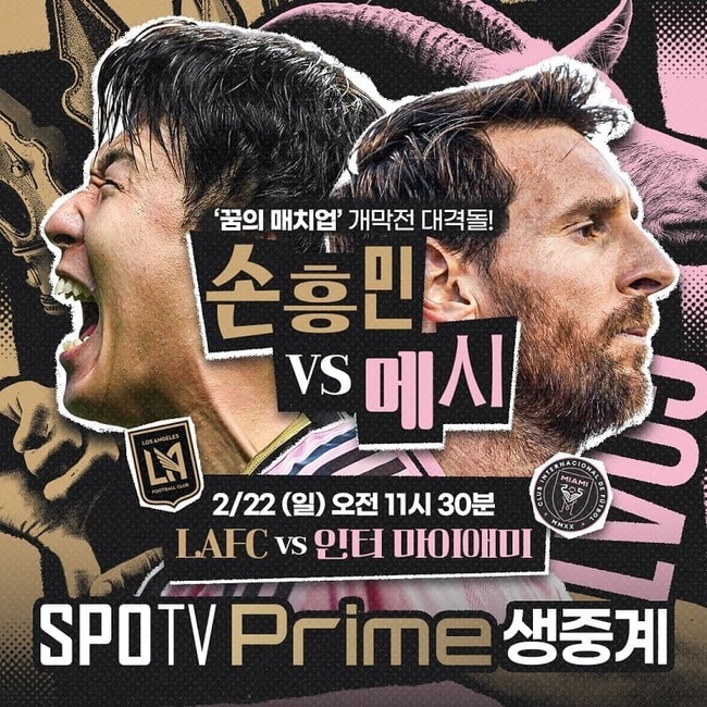 손흥민 메시 MLS 개막전 생중계 관련 이미지