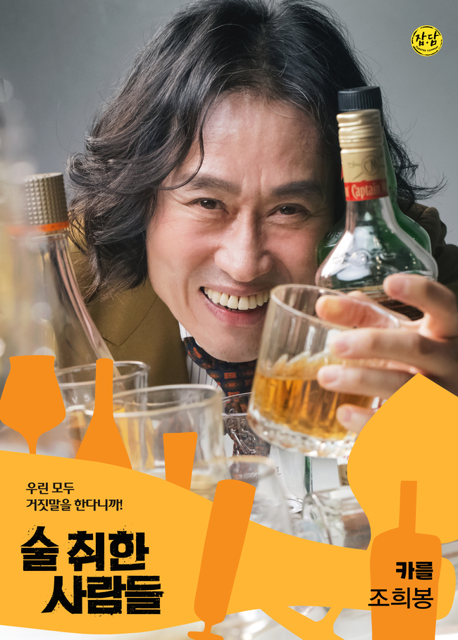 손호준→윤제문 ‘술 취한 사람들’ 캐릭터 포스터부터 술 냄새 진동 - 손에 잡히는 뉴스 눈에 보이는 뉴스 - 뉴스엔