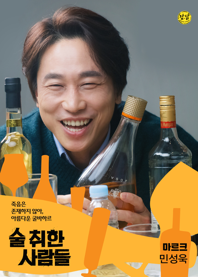손호준→윤제문 ‘술 취한 사람들’ 캐릭터 포스터부터 술 냄새 진동 - 손에 잡히는 뉴스 눈에 보이는 뉴스 - 뉴스엔