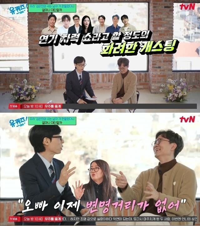 tvN ¿¹´É ÇÁ·Î±×·¥ ¡®À¯ ÄûÁî ¿Â ´õ ºí·°¡¯ ĸó