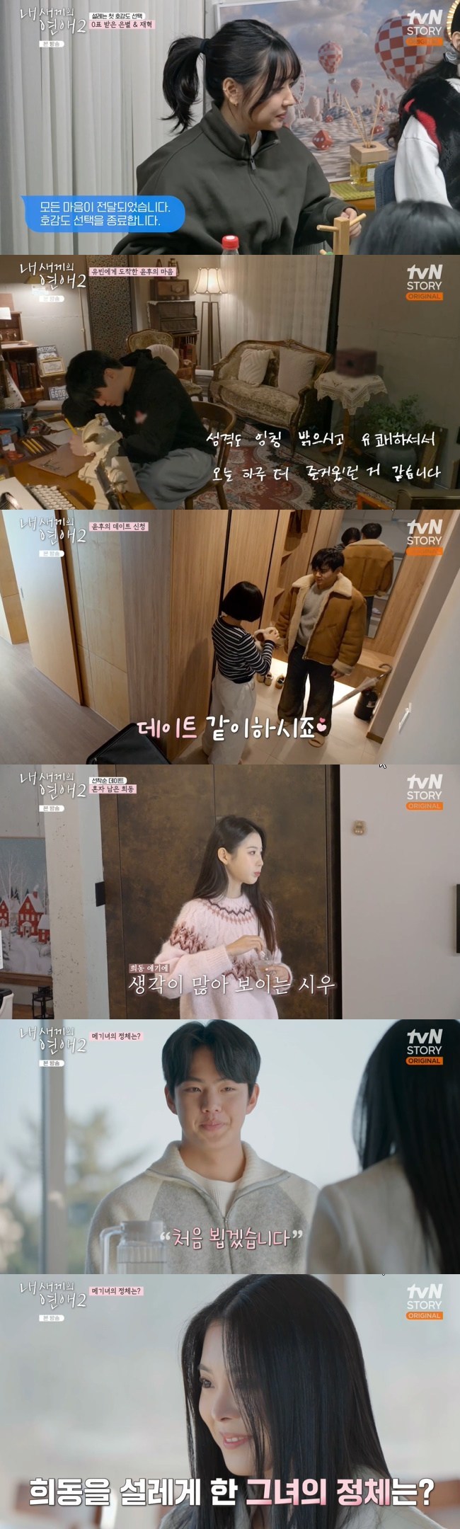 ����=tvN STORY, Ƽĳ��Ʈ Eä�� ���� ������ ����2�� ĸó