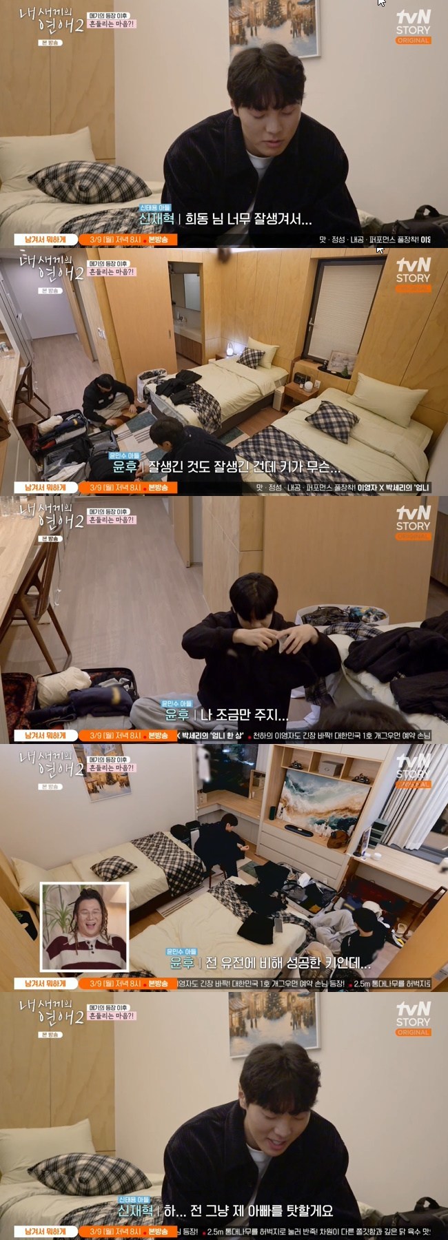 »çÁø=tvN STORY, Ƽij½ºÆ® Eä³Î ¡®³» »õ³¢ÀÇ ¿¬¾Ö2¡¯ ĸó