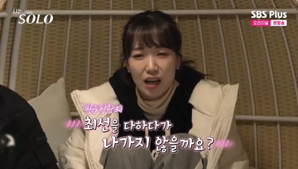 ENA, SBS Plus ¡®³ª´Â SOLO¡¯