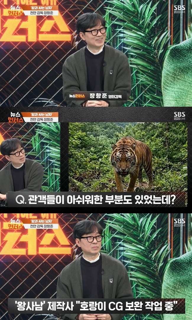 장항준, 충격의 ‘왕사남’ 호랑이 CG 해명 “개봉일 당겨져서‥현재 수정 중”(뉴스헌터스) - 손에 잡히는 뉴스 눈에 보이는