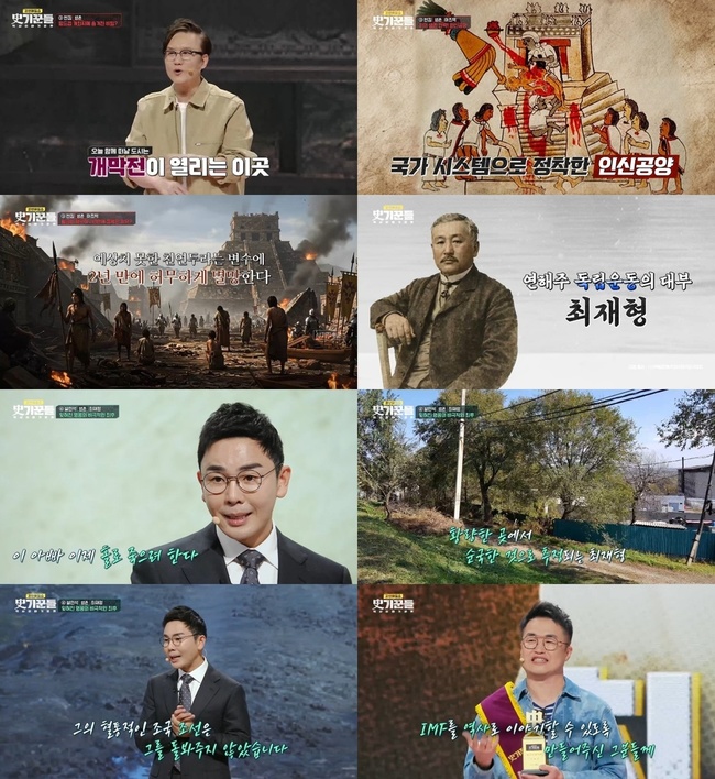 사기꾼들 최종 우승을 차지한 최태성 강사